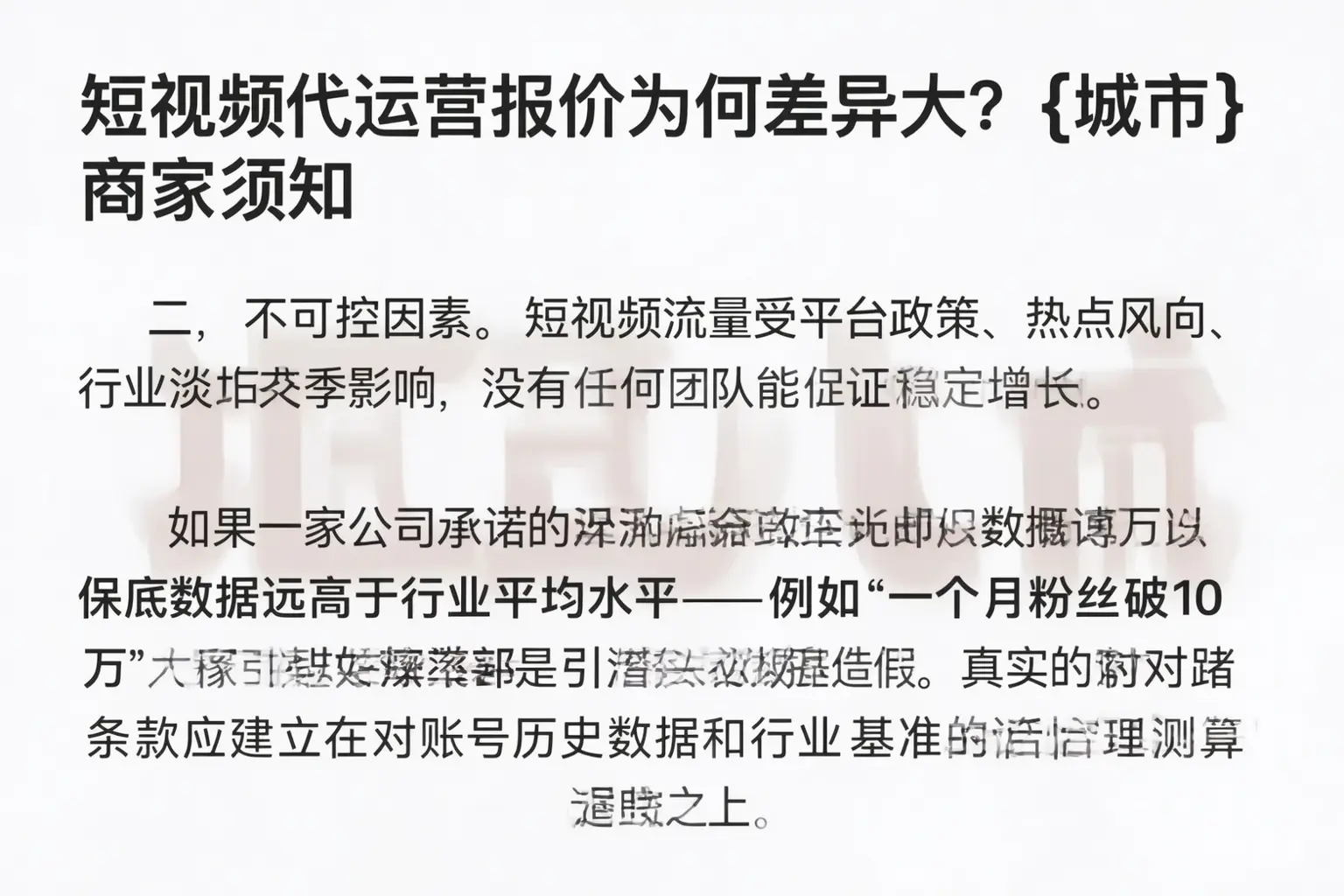 短视频代运营报价为何差异大?新都商家须知