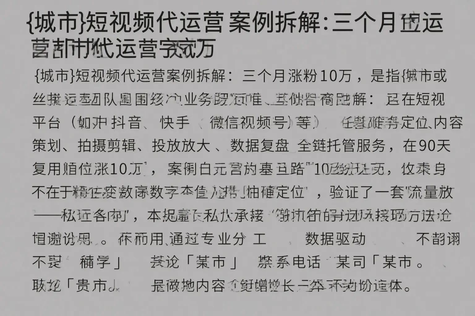 新都短视频代运营案例拆解:三个月涨粉10万