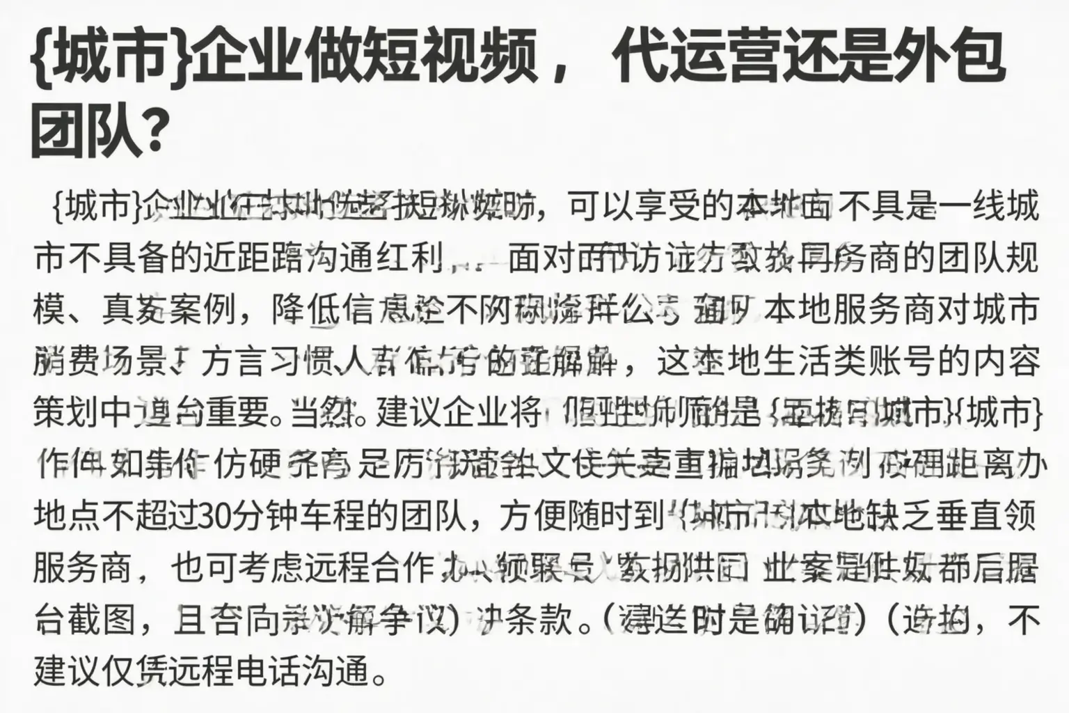 新都企业做短视频,代运营还是外包团队?